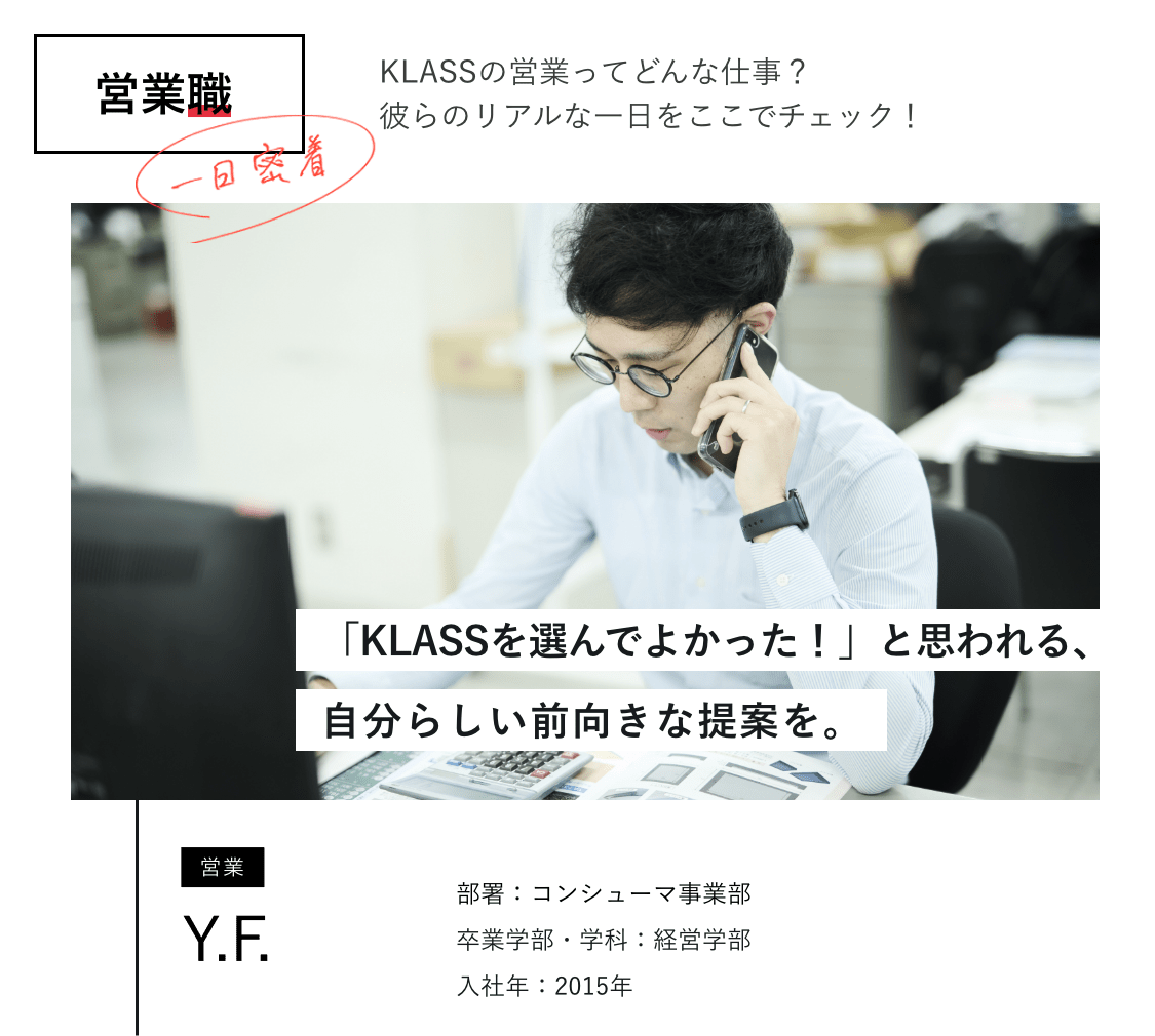 営業職 Y.F.