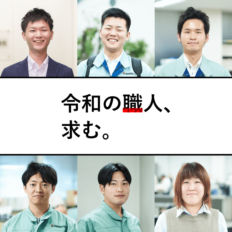 令和の職人求む