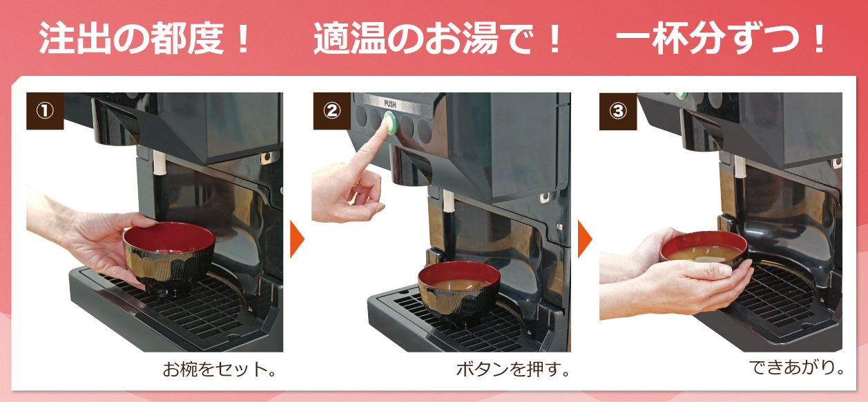だし・みそ汁兼用卓上ディスペンサー「マルチディスペンサー」 | 製品